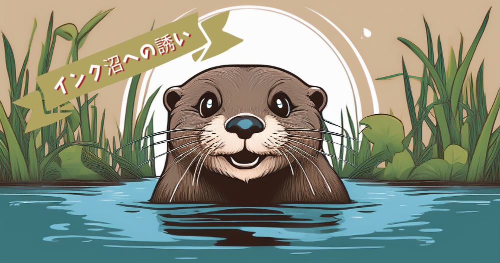 インク沼への誘い～ – セーラーショップ