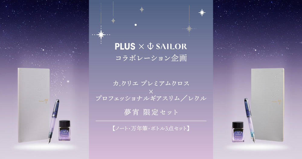 カ.クリエ プレミアムクロス×プロフェッショナルギアスリム／レクル 夢