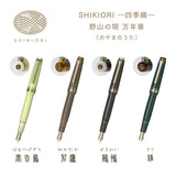 SHIKIORI ―四季織― 野山の唄 万年筆