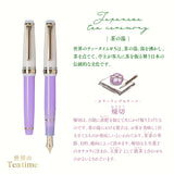 世界のティータイム スリム万年筆 茶の湯 煉切