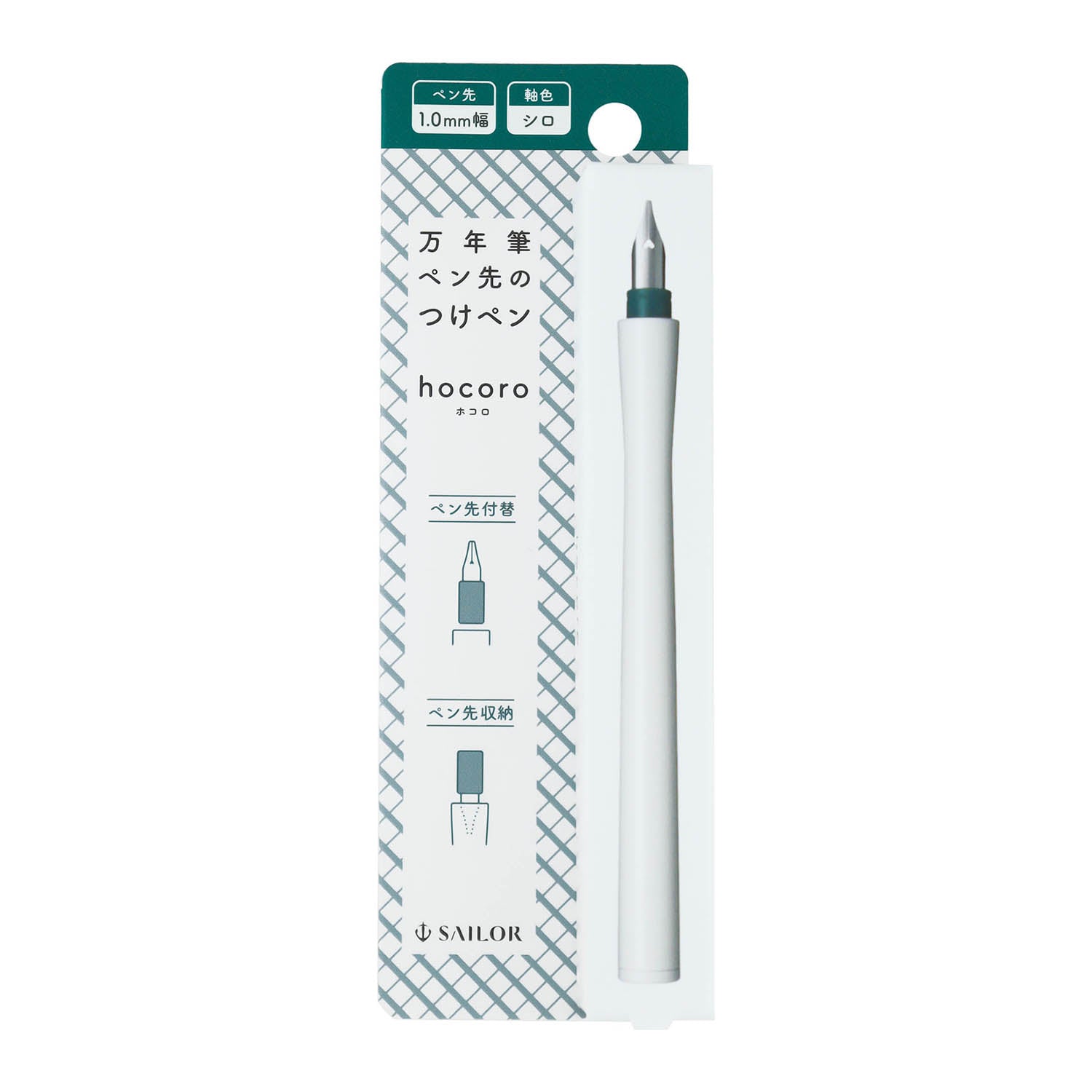万年筆ペン先のつけペン hocoro 1.0mm幅 – セーラーショップ