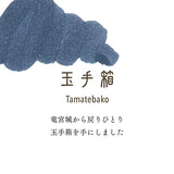 【受注生産品】万年筆用ボトルインク SHIKIORI ―四季織― おとぎばなし