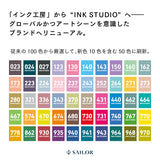 万年筆用ボトルインク INK STUDIO 染料 20ml