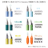 万年筆ペン先のつけペン hocoro ブラッシュ