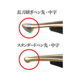 キングプロフィット エボナイト 長刀研ぎ万年筆