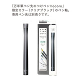 万年筆ペン先のつけペン hocoro ペン軸