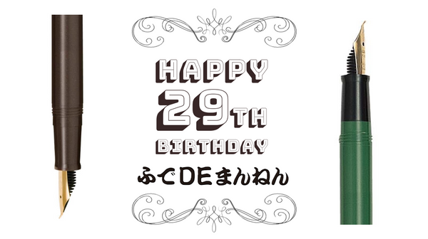 【祝】皆様からの手書きポストご紹介【ふでDEまんねん】