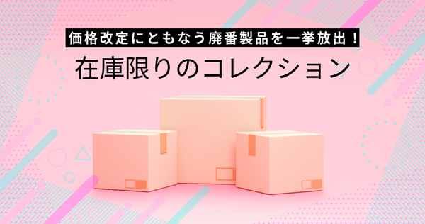 在庫限り】廃番アイテムを今すぐチェック！ – セーラーショップ