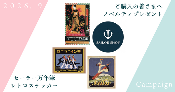 特集一覧 – セーラーショップ