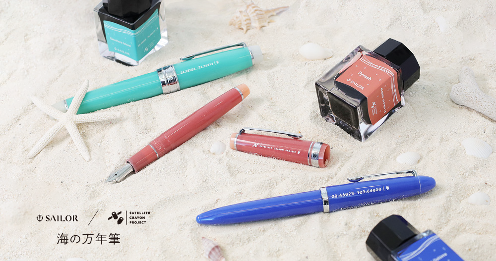 海の万年筆