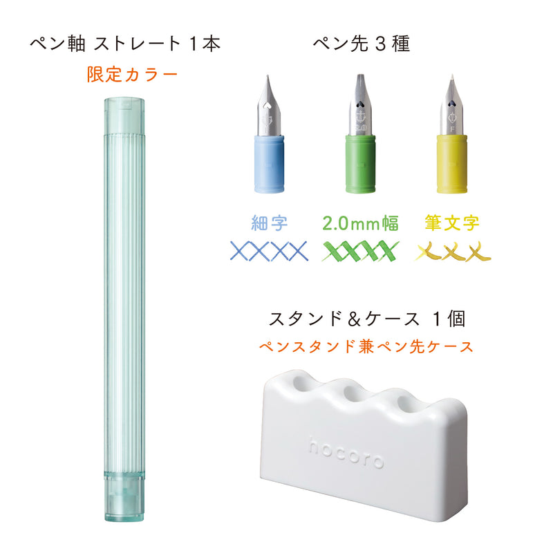 万年筆ペン先のつけペン hocoro トライアルセット