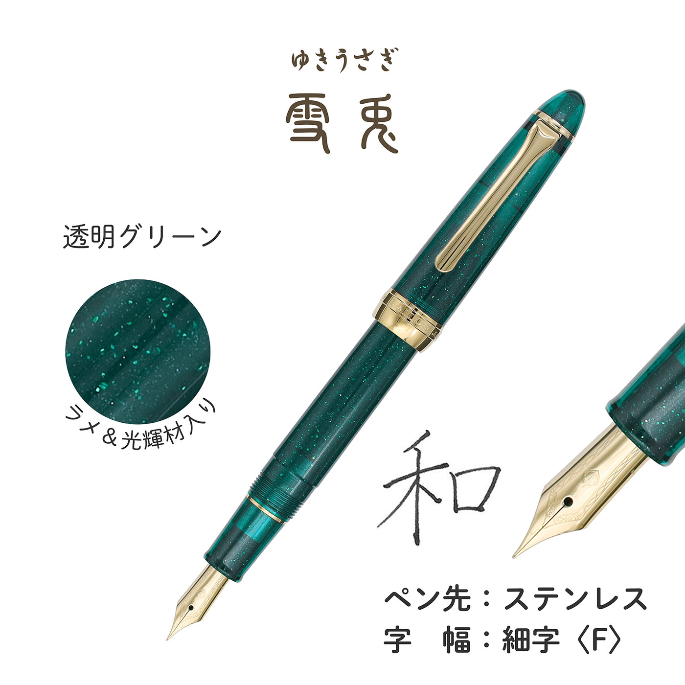 SHIKIORI ―四季織― 草遊び 万年筆 – セーラーショップ