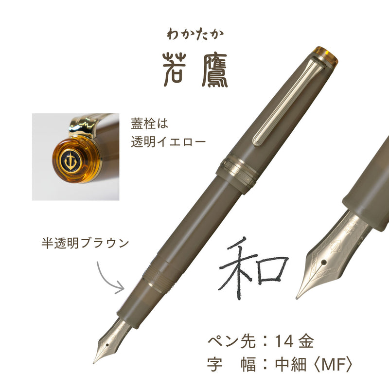 SHIKIORI ―四季織― 野山の唄 万年筆