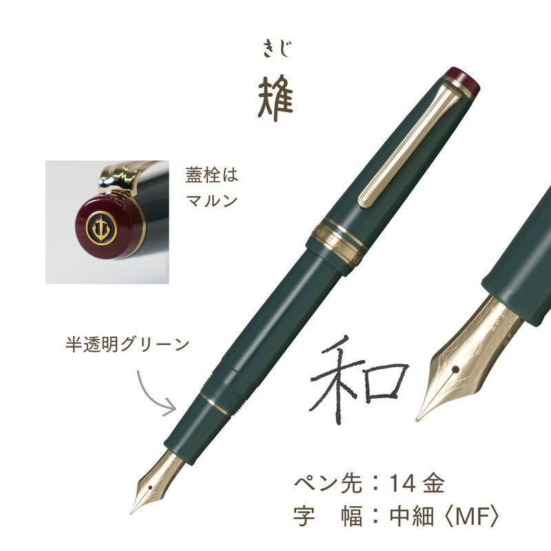 SHIKIORI ―四季織― 野山の唄 万年筆