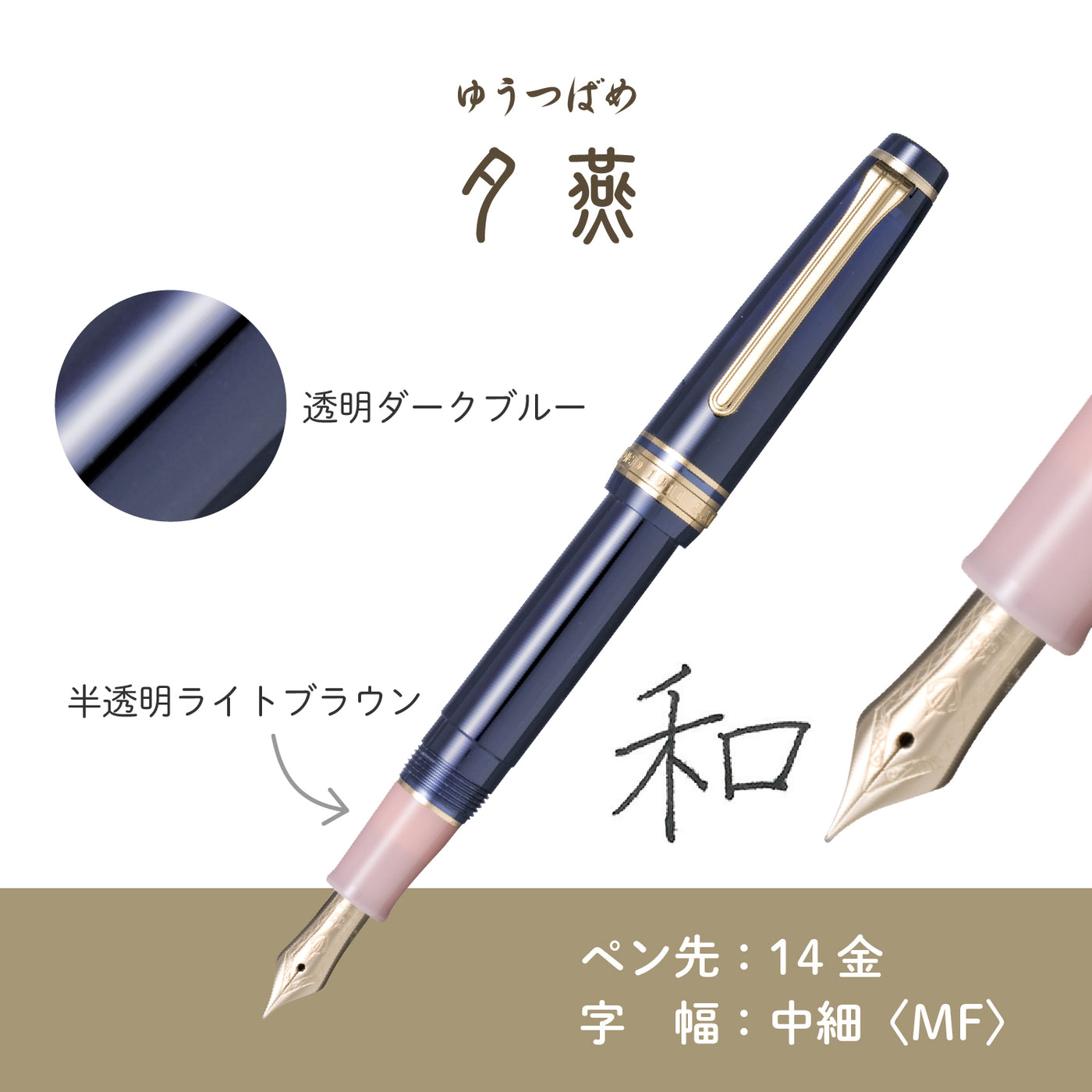 Sailorセーラー万年筆 四季織 名月 MF中細 14kニブ