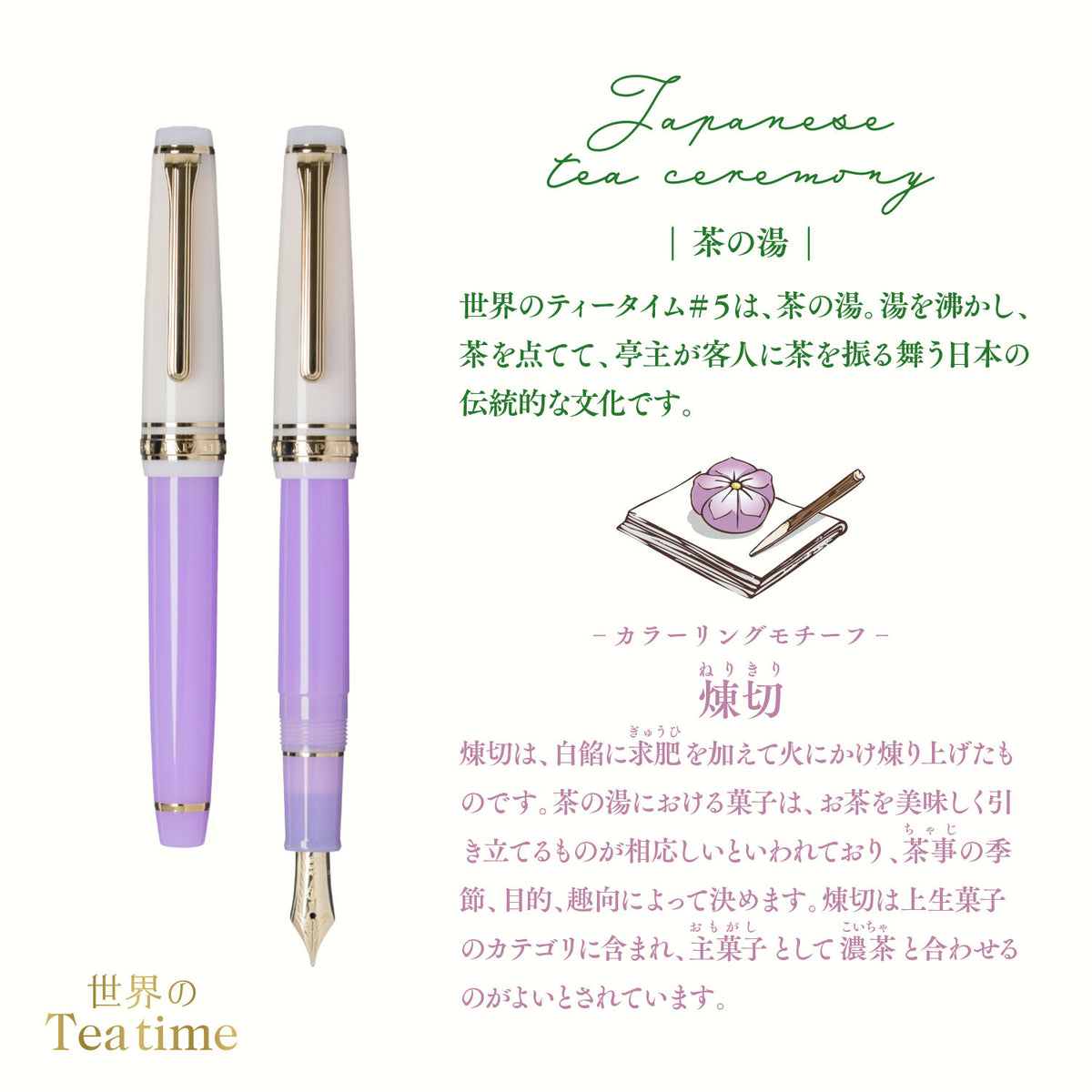 ヰ世界情緒　セーラー万年筆 万年筆＆インクセット セーラー万年筆 海外限定モデル MANYO｜万葉万年筆2