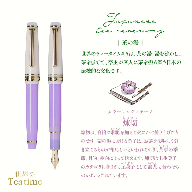 【予約販売】世界のティータイム スリム万年筆 茶の湯 煉切