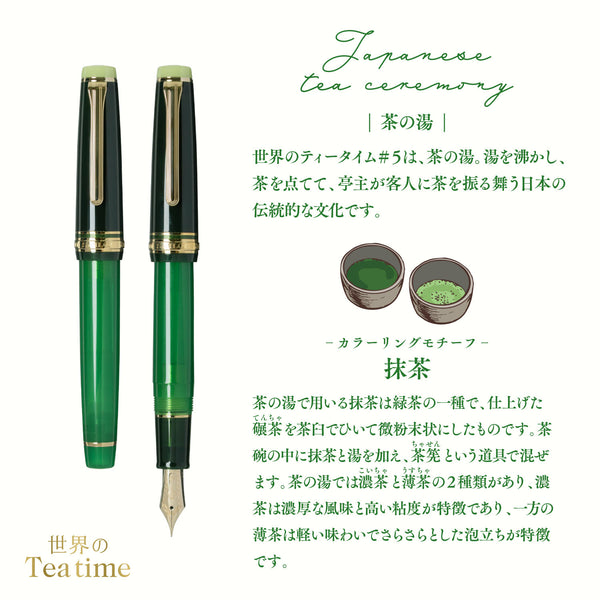 世界のティータイム 万年筆 茶の湯 抹茶 – セーラーショップ