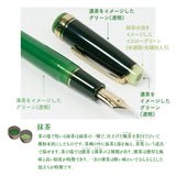 【予約販売】世界のティータイム 万年筆 茶の湯 抹茶