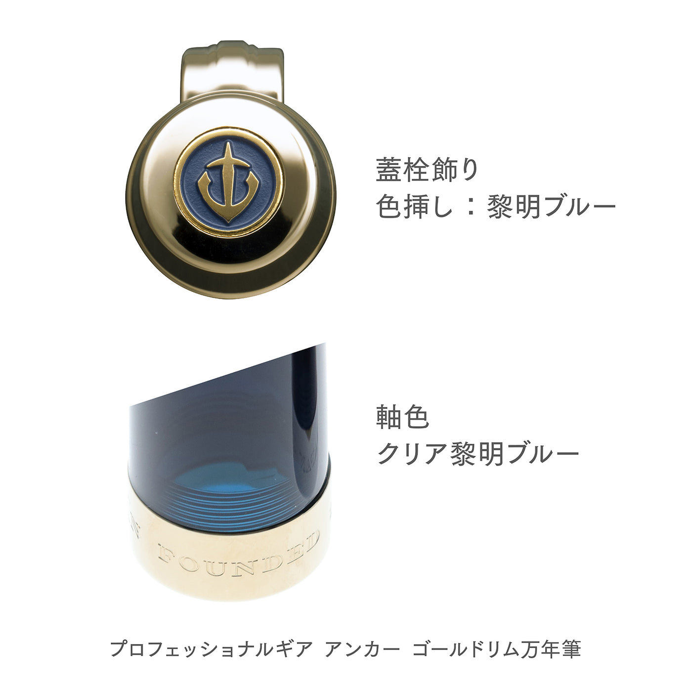 プロフェッショナルギア アンカー ゴールドトリム 万年筆 – セーラー