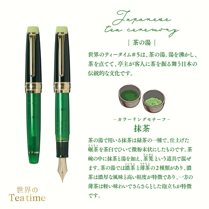 【予約販売】世界のティータイム KOP 万年筆 茶の湯 抹茶