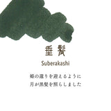 【受注生産品】万年筆用ボトルインク SHIKIORI ―四季織― おとぎばなし