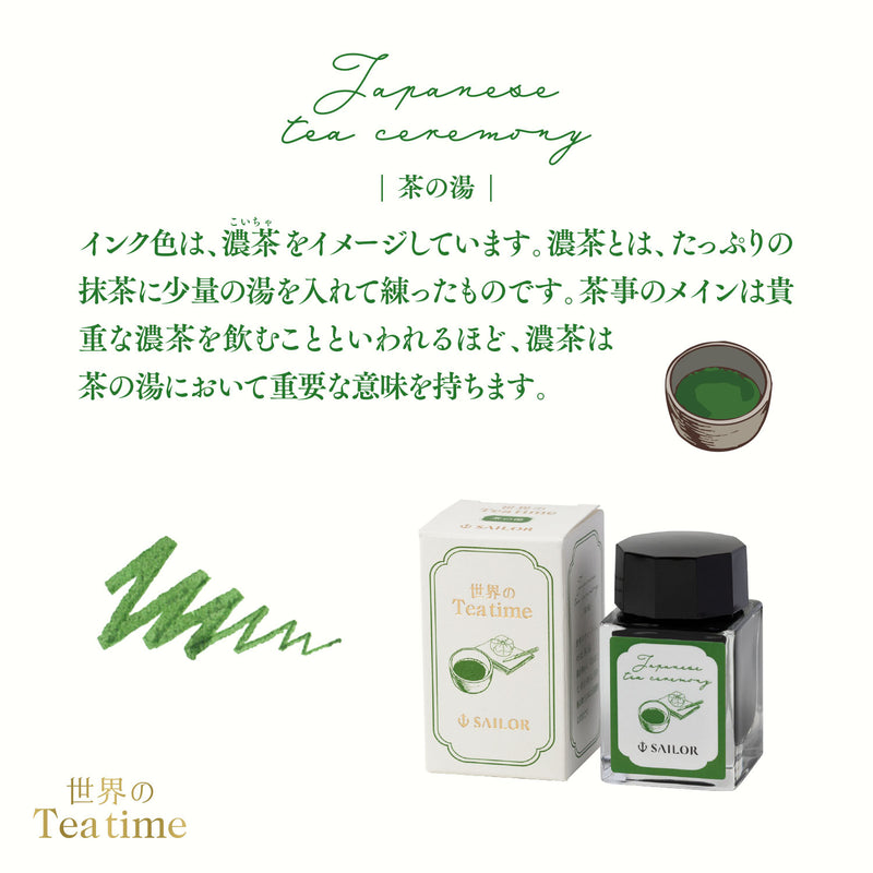 【予約販売】世界のティータイム 万年筆用ボトルインク 茶の湯