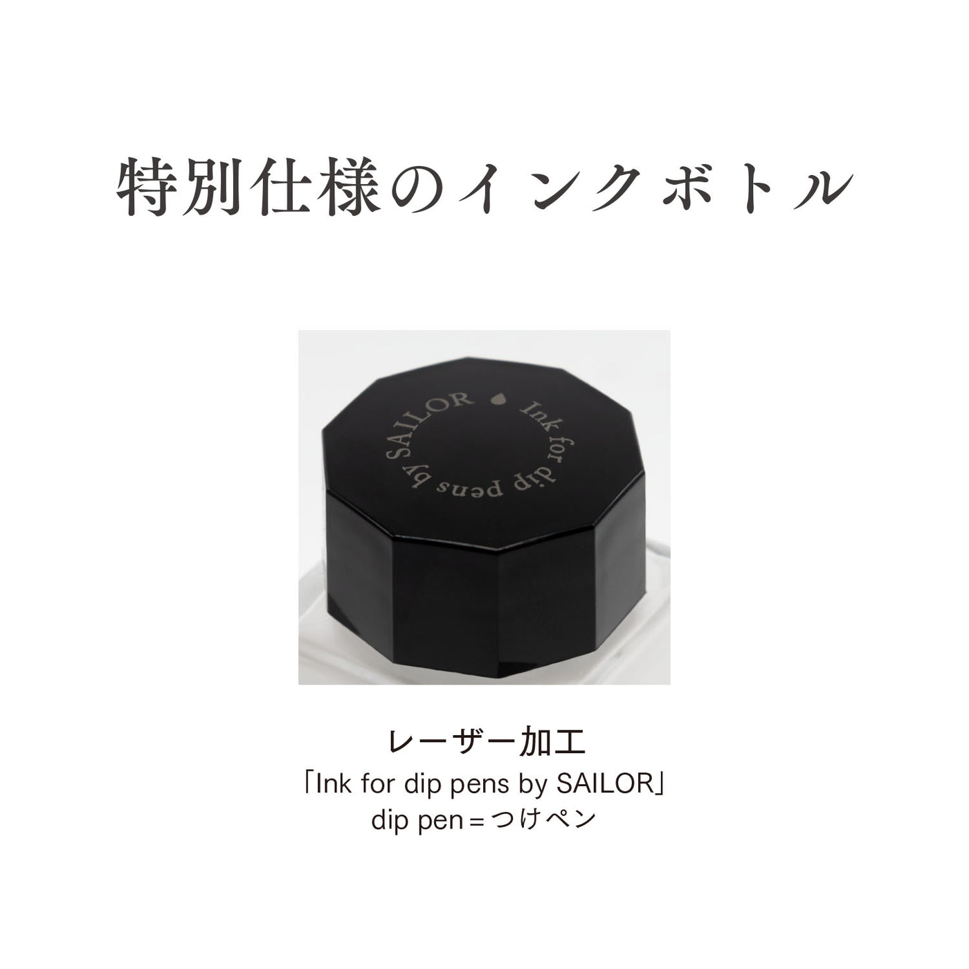 つけペン用ボトルインク Dipton［クリーミー］ – セーラーショップ