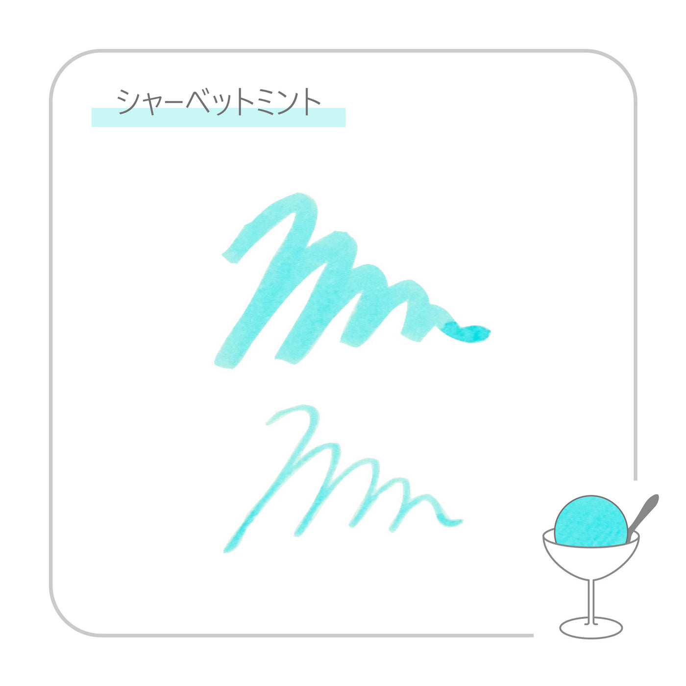 セーラーショップオリジナル〕万年筆用ボトルインク シャーベット