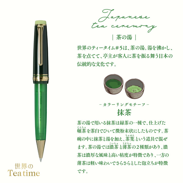 【予約販売】世界のティータイム ボールペン 茶の湯 抹茶