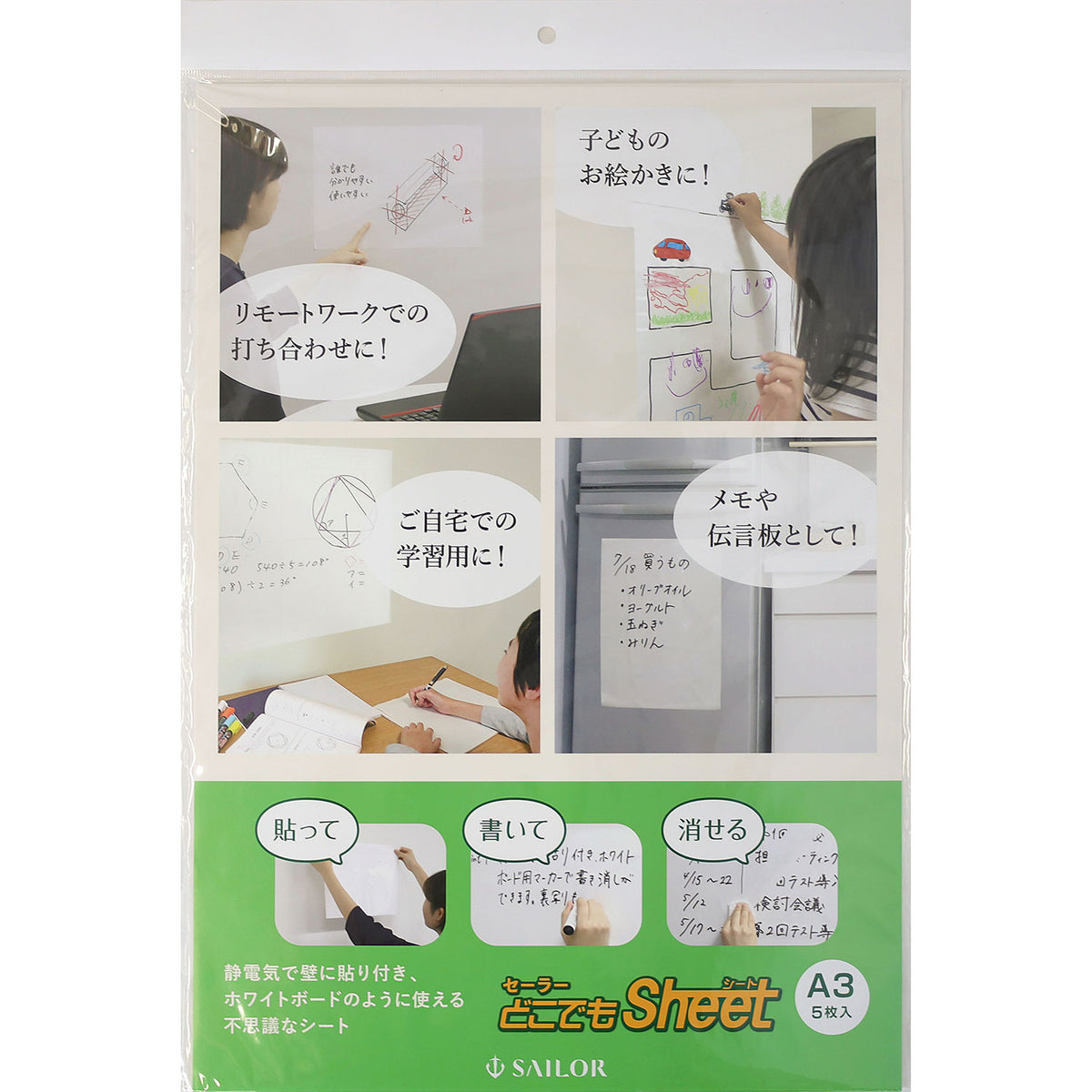 どこでもシート – セーラーショップ