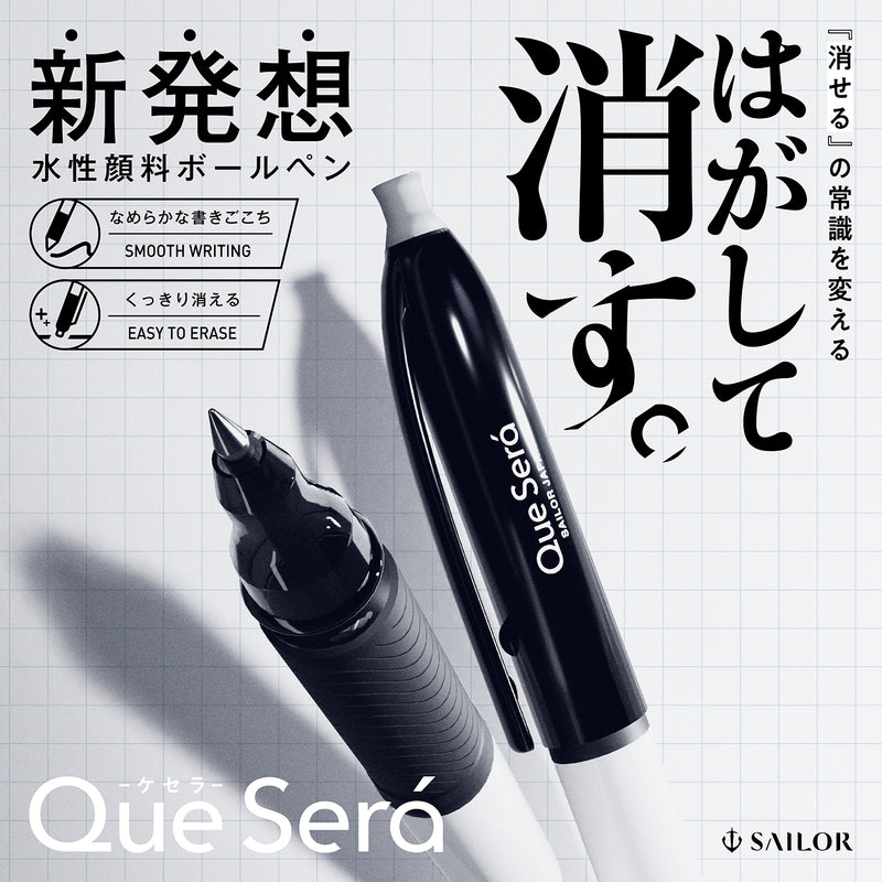 ケセラセラ ケセラ ボールペン – セーラーショップ