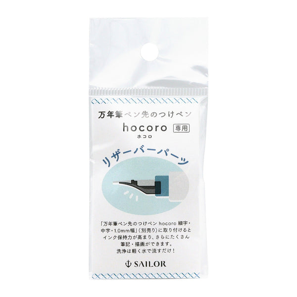 SAILOR hocoro 万年筆つけペン 6種セット スタンド＆リザーバー付 万年筆ペン先のつけペン hocoro リザーバーパーツ – セーラーショップ