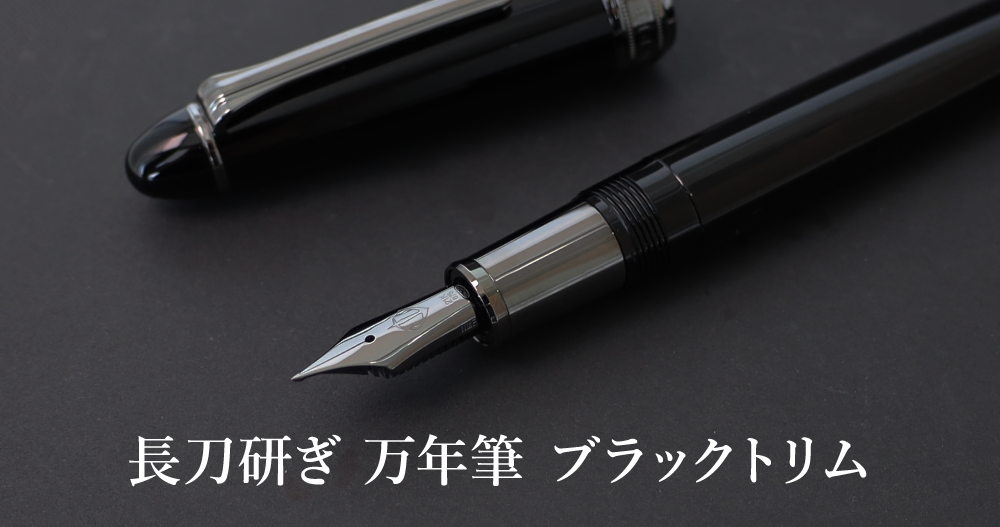 モンブラン⚪SAILOR⚪万年筆2本セット モンブラン⚪SAILOR⚪万年筆2本セット