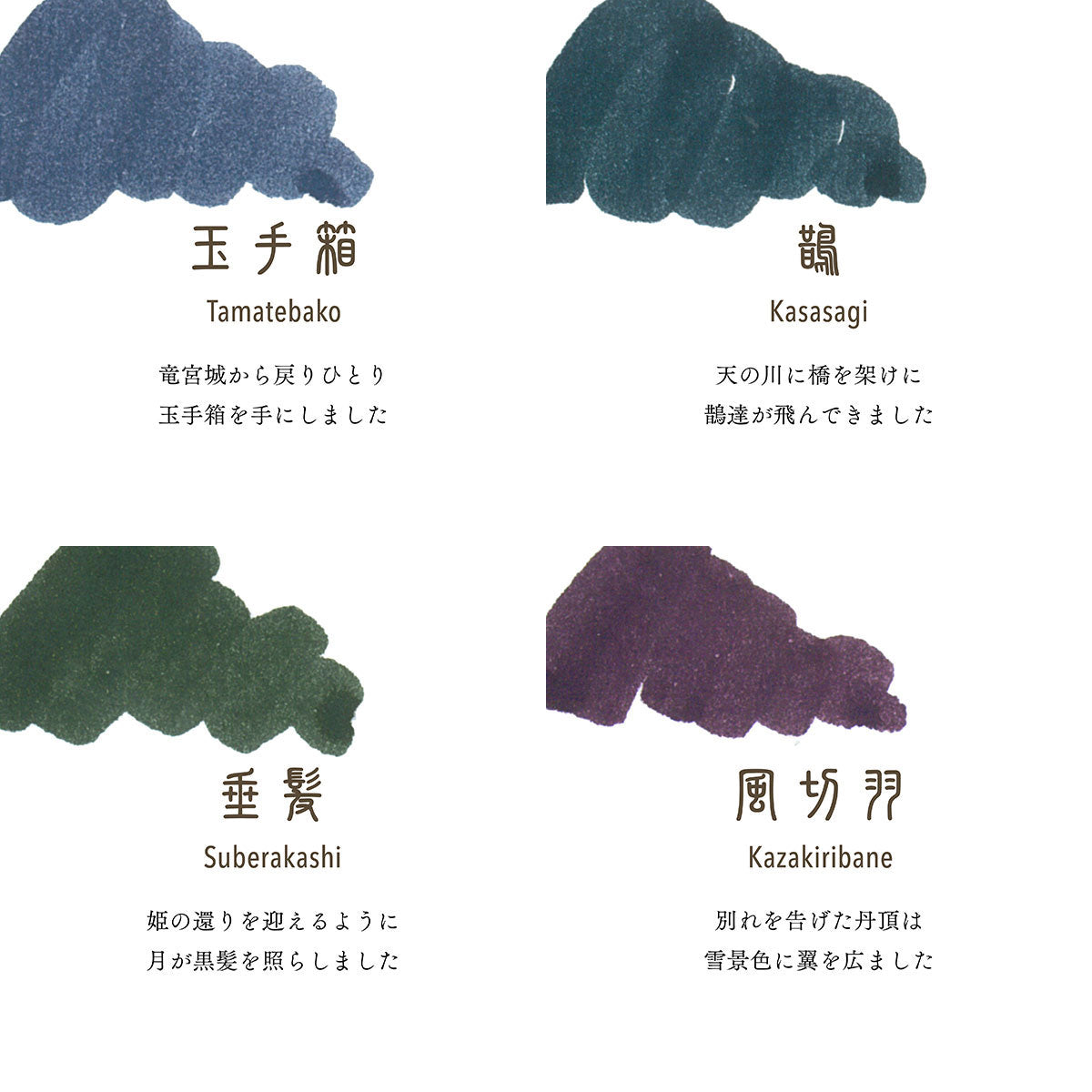 SHIKIORI―四季織― 万年筆用インク – セーラーショップ