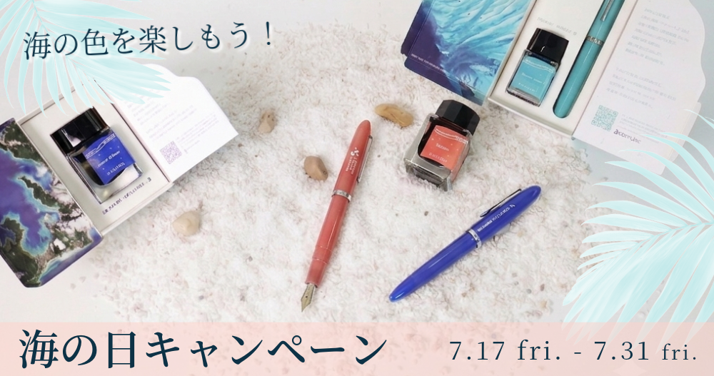 セーラーショップ|セーラー万年筆公式通販サイト セーラーショップ|セーラー万年筆公式通販サイト